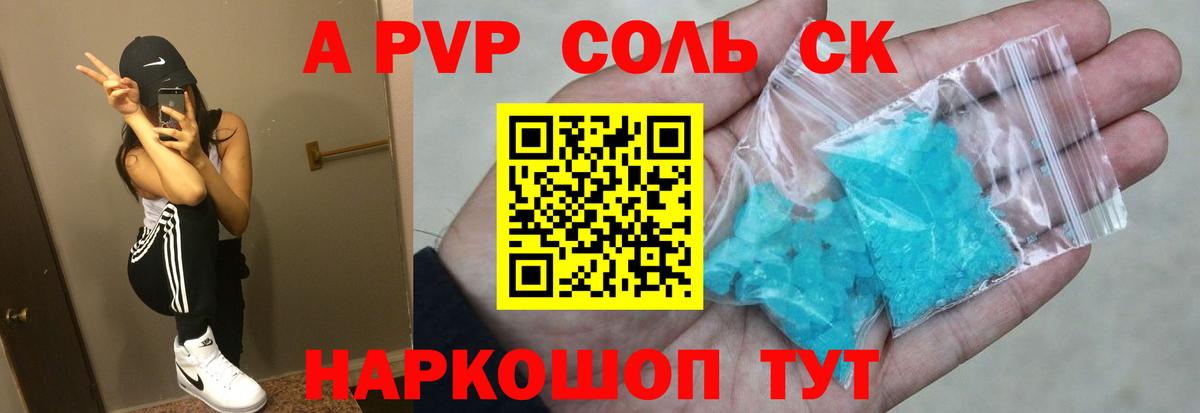 Альфа ПВП  А ПВП крисы CK  Alpha PVP Соль  закладка  А ПВП Crystall  Карпинск  Вход с VPN 