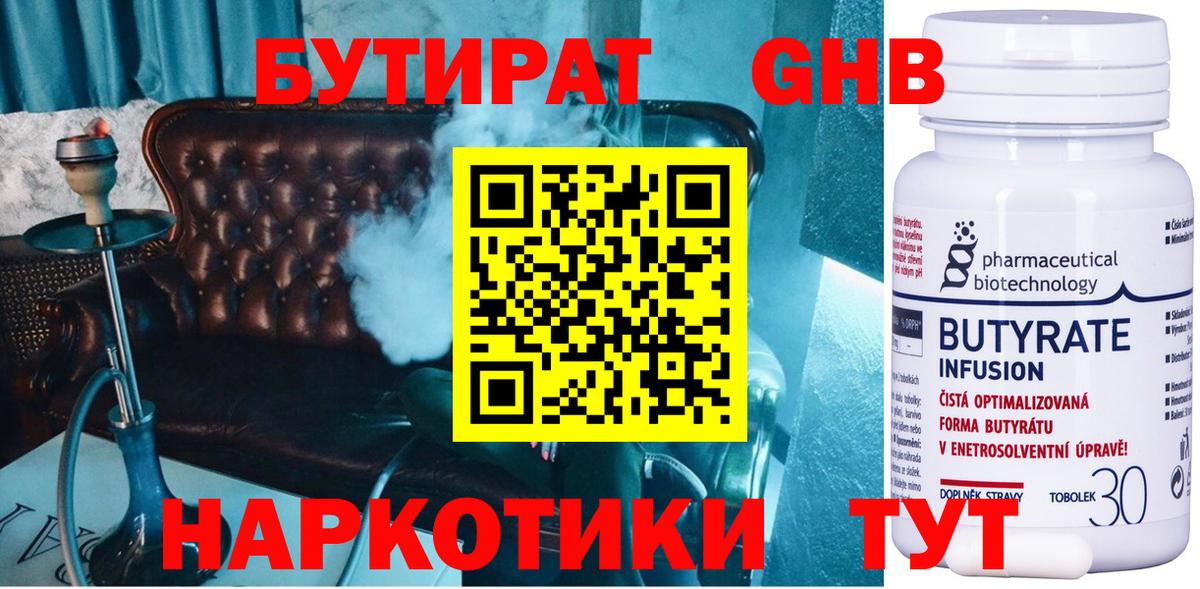 БУТИРАТ  Вход с VPN  Карпинск  Бутират 1.4BDO 