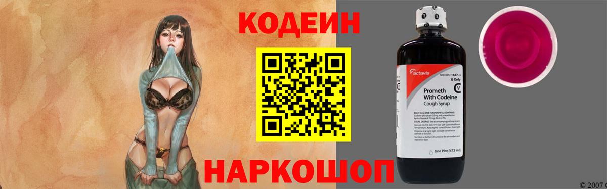 Кодеин Purple Drank  Вход с VPN  Карпинск  Codein напиток Lean (лин) 