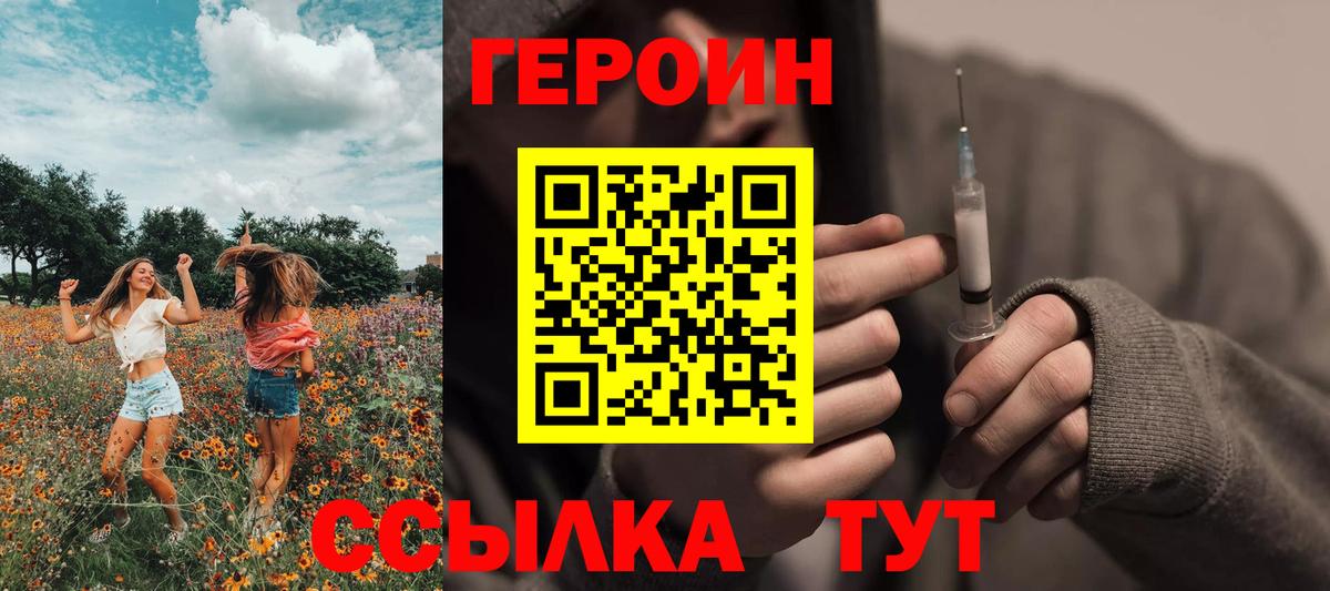 ГЕРОИН белый Карпинск