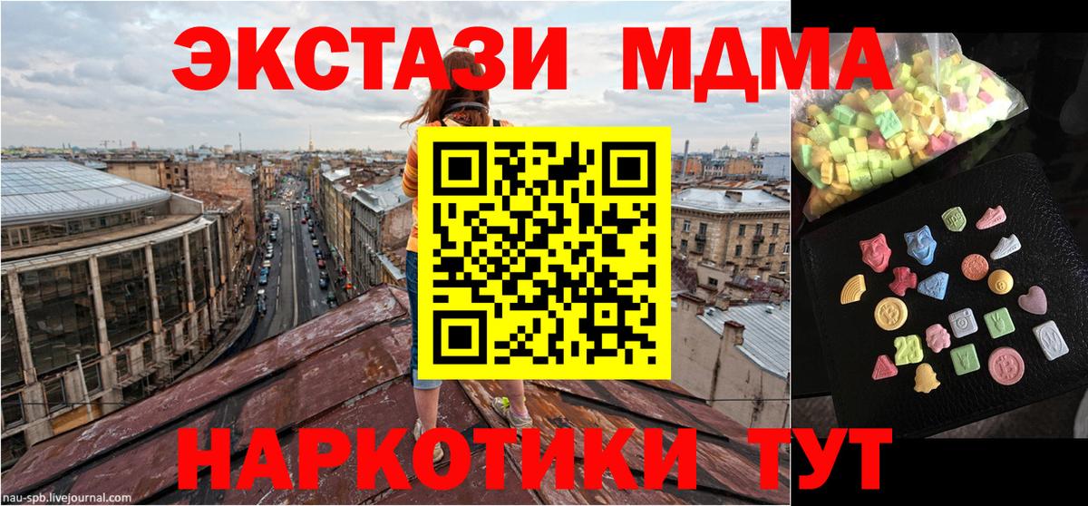 МДМА crystal  МДМА кристаллы  Вход с VPN  MDMA  Карпинск 