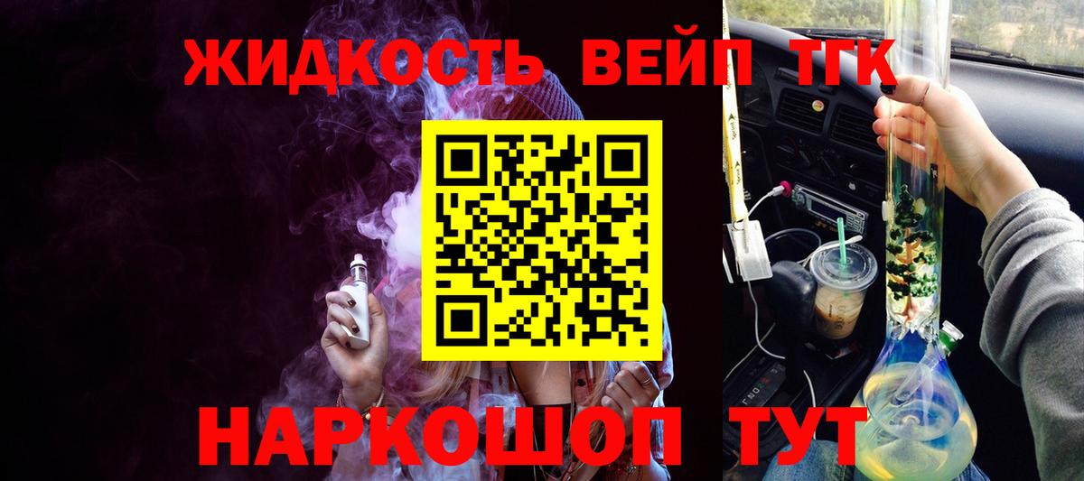 ТГК вейп Карпинск